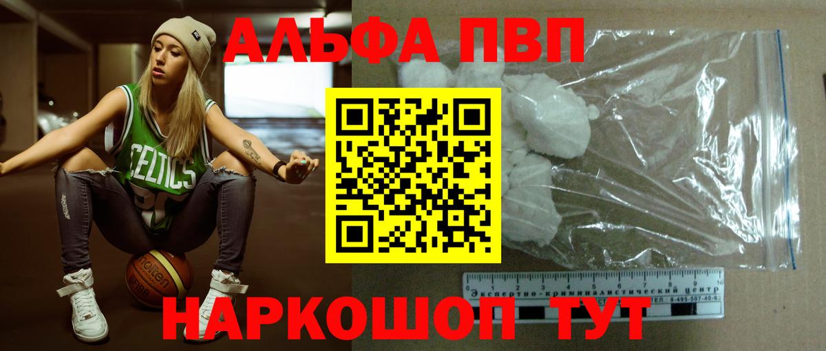 А ПВП Crystall  Альфа ПВП Crystall  где купить наркоту  Шатура  Вход с VPN  A-PVP 