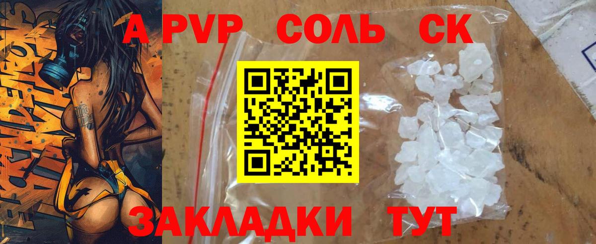 А ПВП крисы CK Шатура