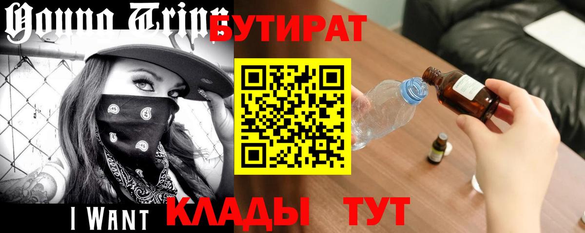 БУТИРАТ 99% Шатура