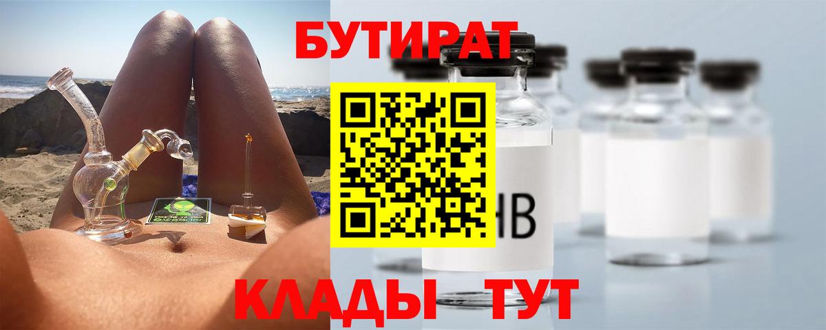 Шатура  БУТИРАТ 99%  БУТИРАТ  Вход с VPN 
