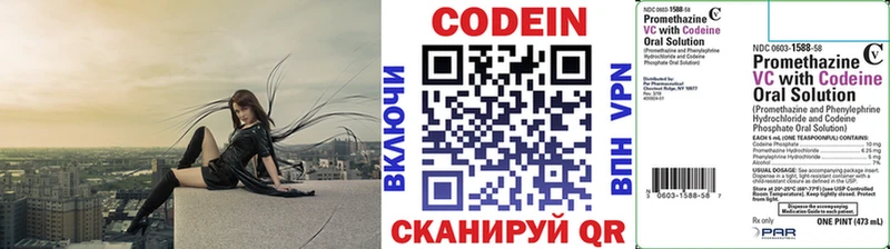 Codein напиток Lean (лин)  Шатура 