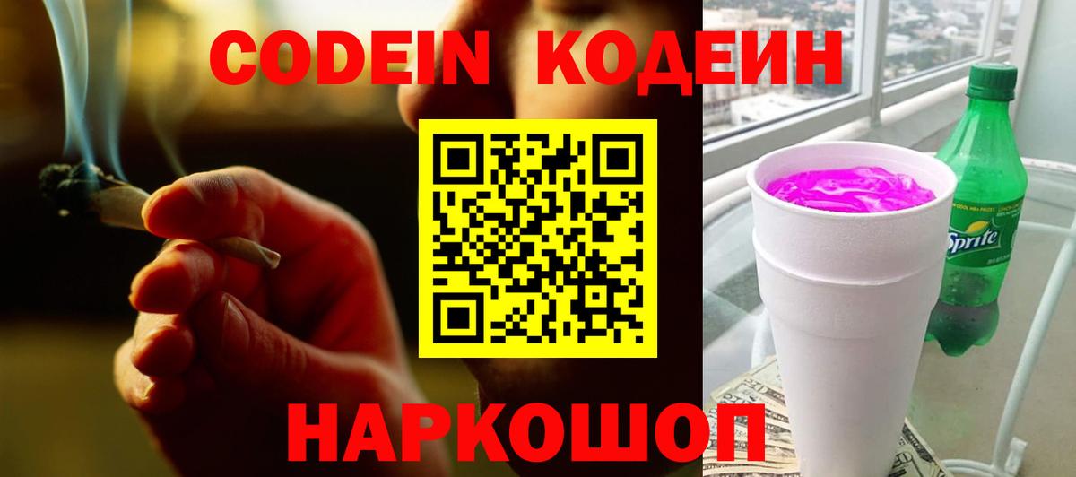Шатура  Codein напиток Lean (лин)  Вход с VPN  Кодеин напиток Lean (лин) 