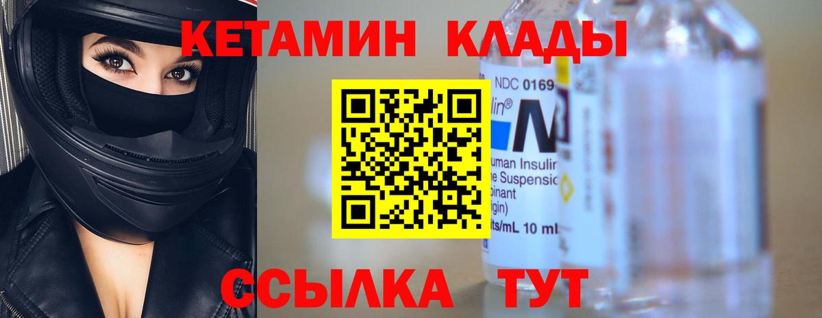 КЕТАМИН VHQ Шатура