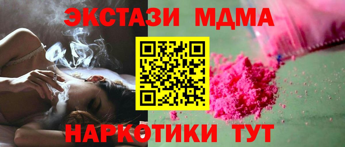 МДМА Molly  MDMA молли  Вход с VPN  Шатура 